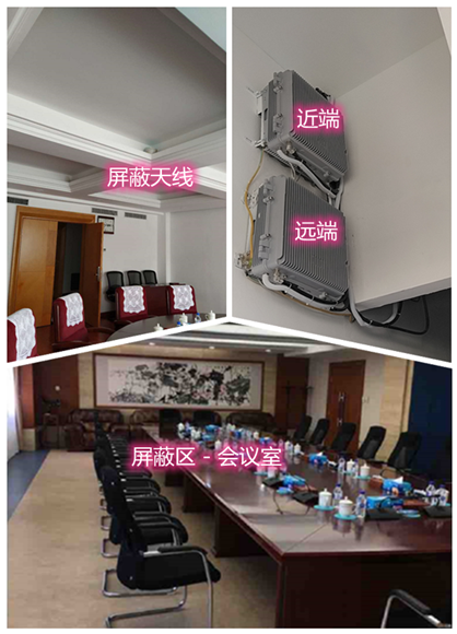  安图某机关单位会议室屏蔽案例（数字信令级）